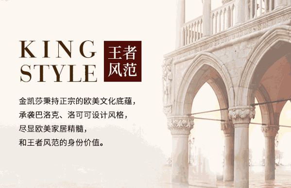 金凯莎欧式家具